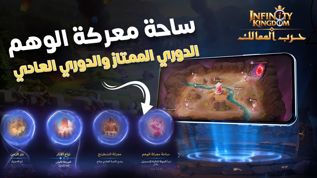 ساحة معركة الوهم ( الدوري الممتاز و الدوري العادي )