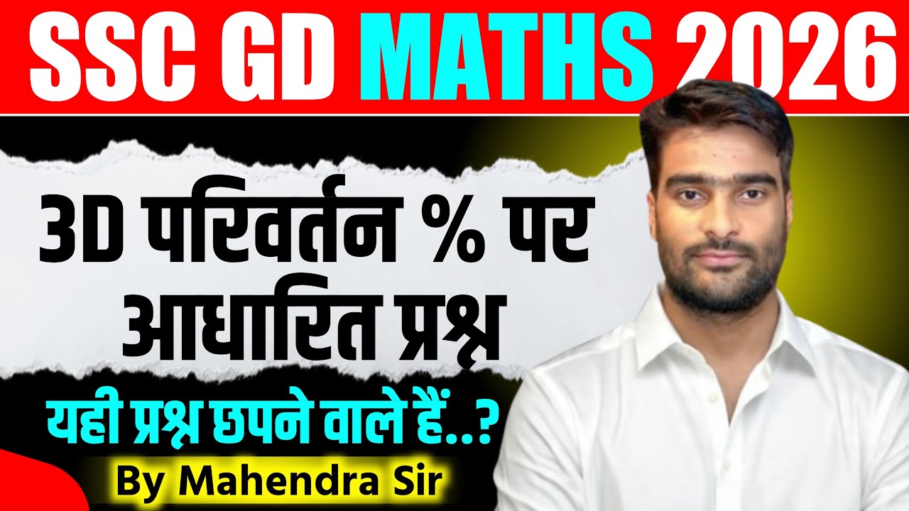3D Percentage Tricks & Questions 💯 | All One Day Exam Maths | Mahendra Sir RRR Gurukul