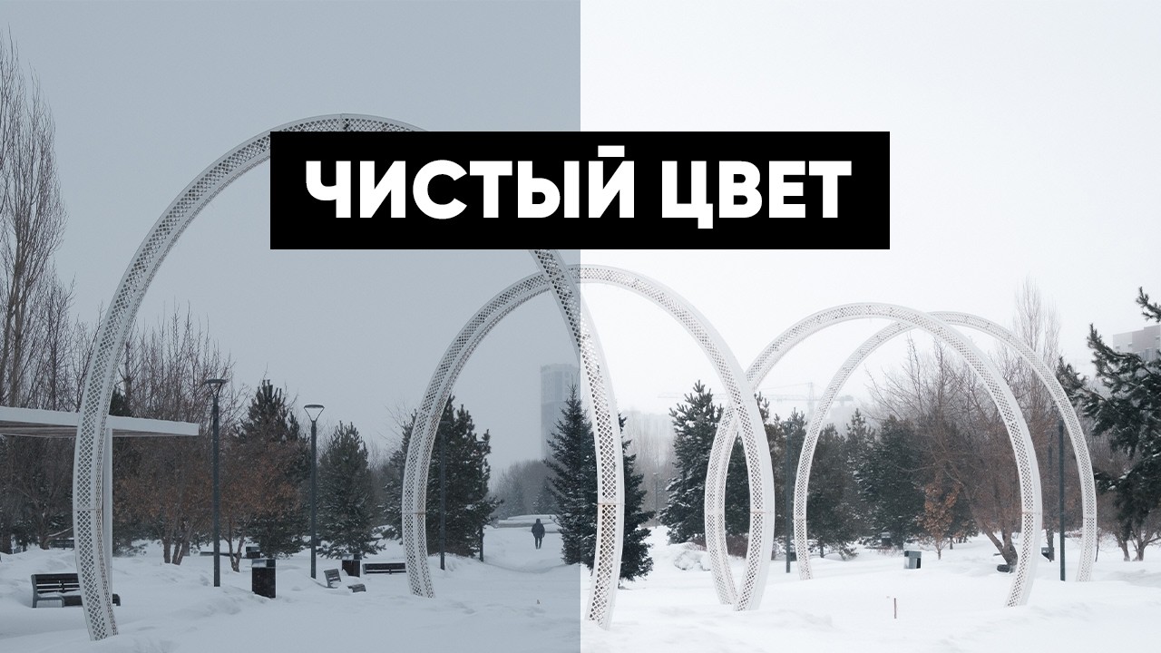 Как УБРАТЬ ГРЯЗЬ с зимних фотографий