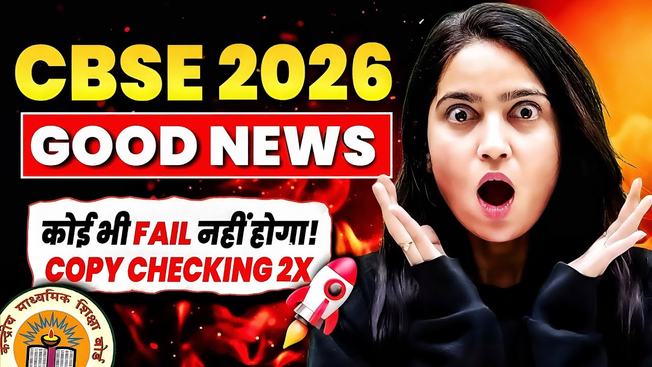 CBSE 2026 Good News 😱 | Koi Bhi Fail Nahi Hoga? Copy Checking 2X | Big Update for Students