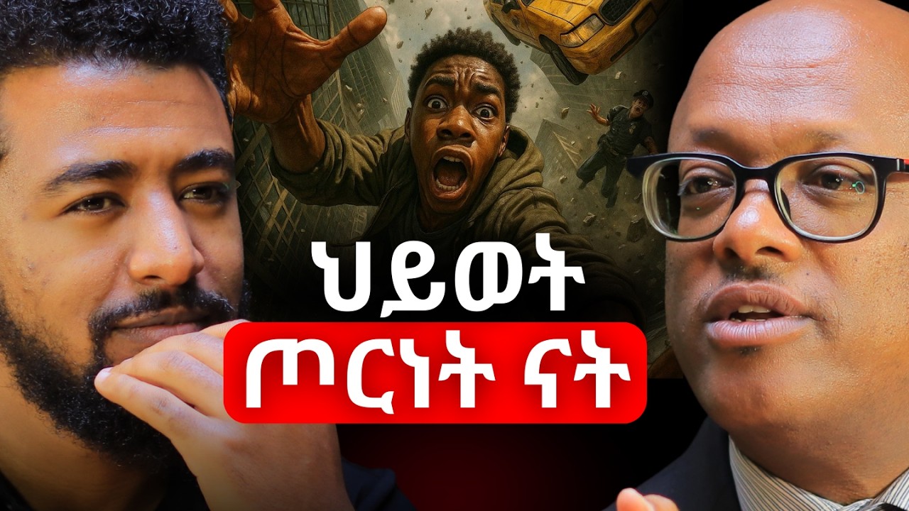 የሰው ልጅ የሚለወጠው ሲቸገር ነው!  ኢብሳ ዳሚና | Ibsa Damina #businesstalks #ethiopianpodcast #africapodcast