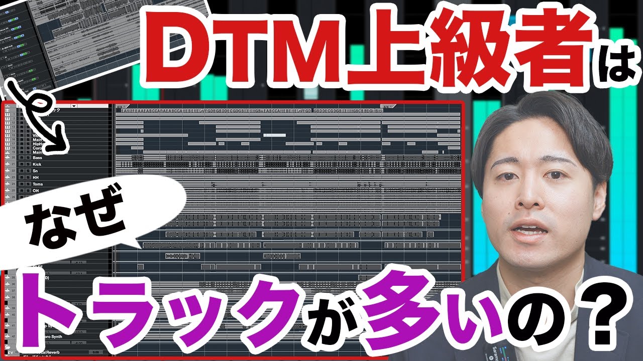【DTM】なぜプロや上級者は