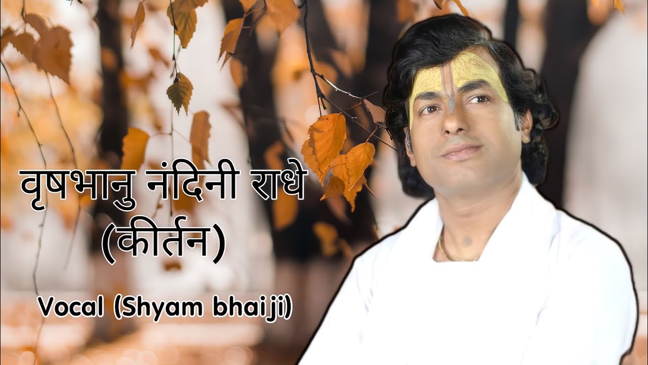 Vrishbhanu nandini radhe|| #kirtan #bhajan