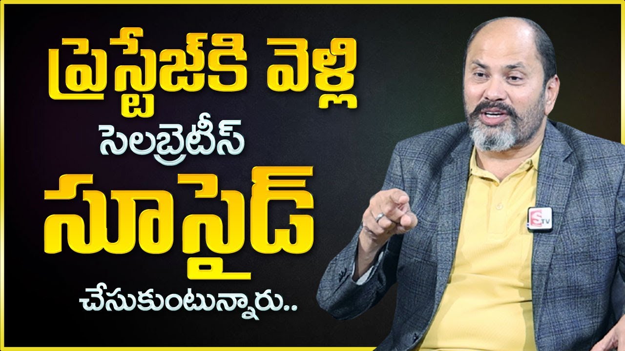 Ram Jaladurgam : Celebrities Are Committing సూcide by Going To Prestige | Mr Nag