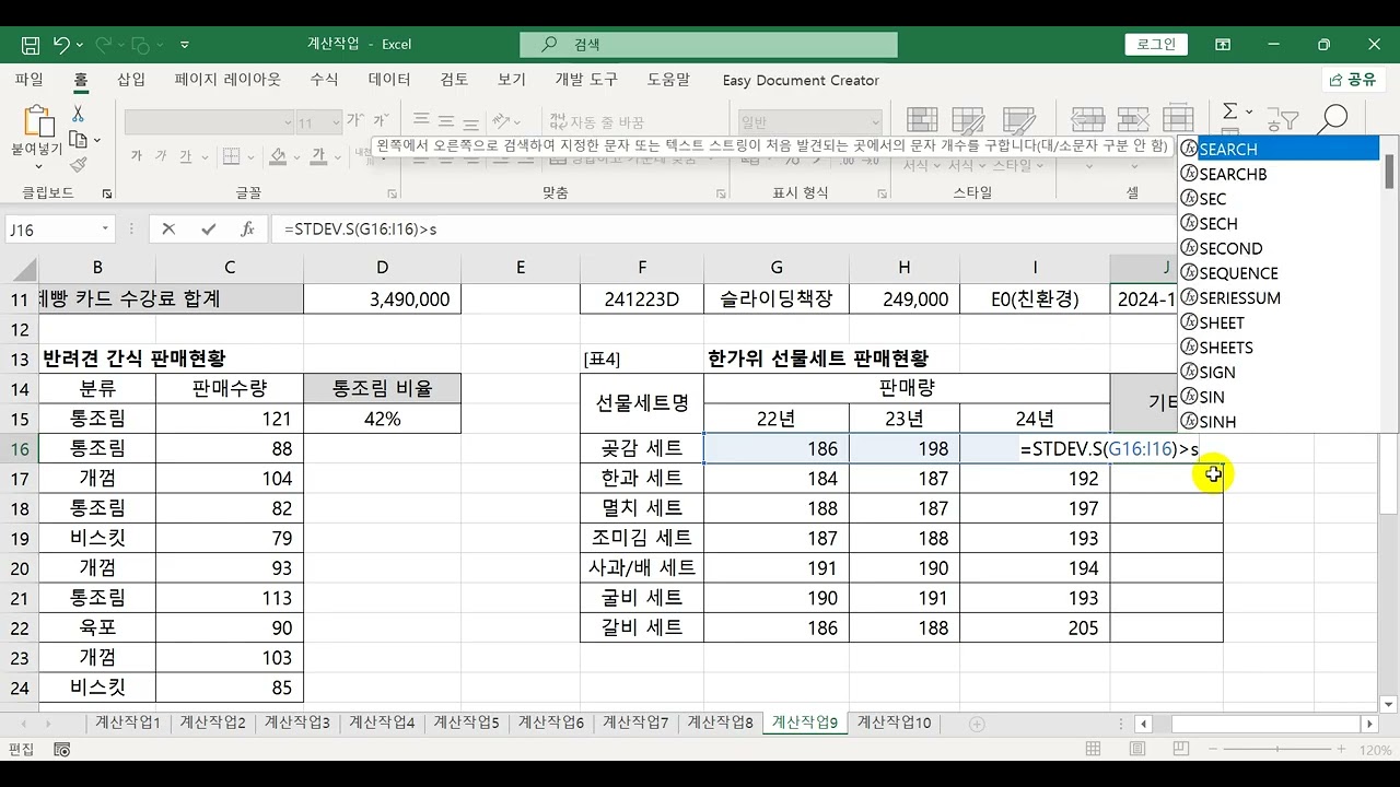 이기적 컴퓨터활용능력2급 실기