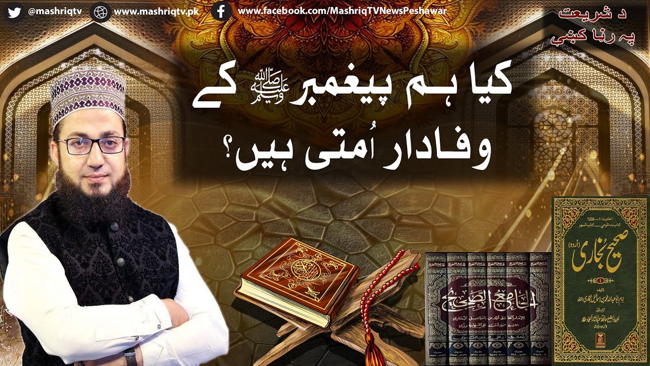 Da Shariyat Pa Ranra Kay | 9th-OCT- 2025 | Mashriq TV