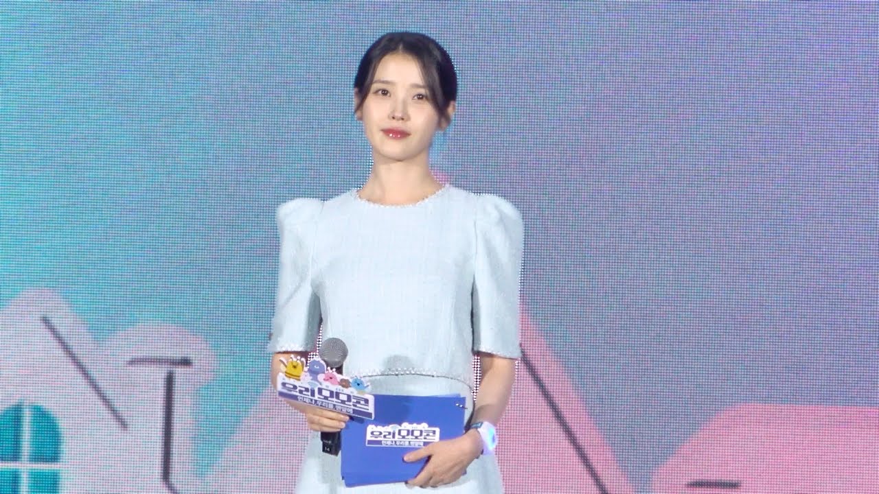 우리금융 엠배서더 아이유 IU 직캠 @250921 우리 모모콘