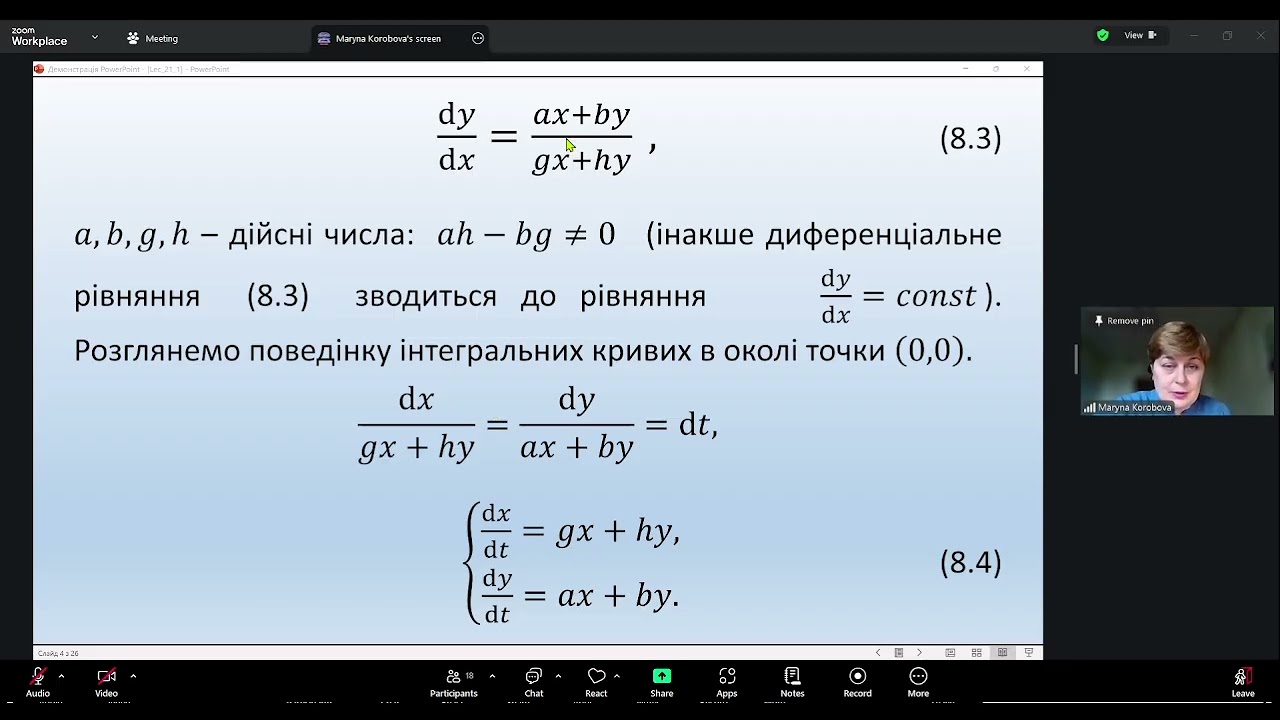 Дифури(лекція 26.02.2026)