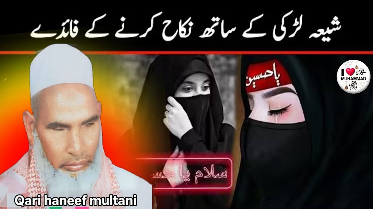 सिया लड़की के साथ निकाह करने के फायदे सिर्फ एक बार सुन लो 😱 qari haneef multani kari Hanif multani