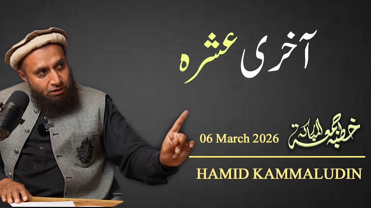 The Last Ashra | Hamid Kamaluddin