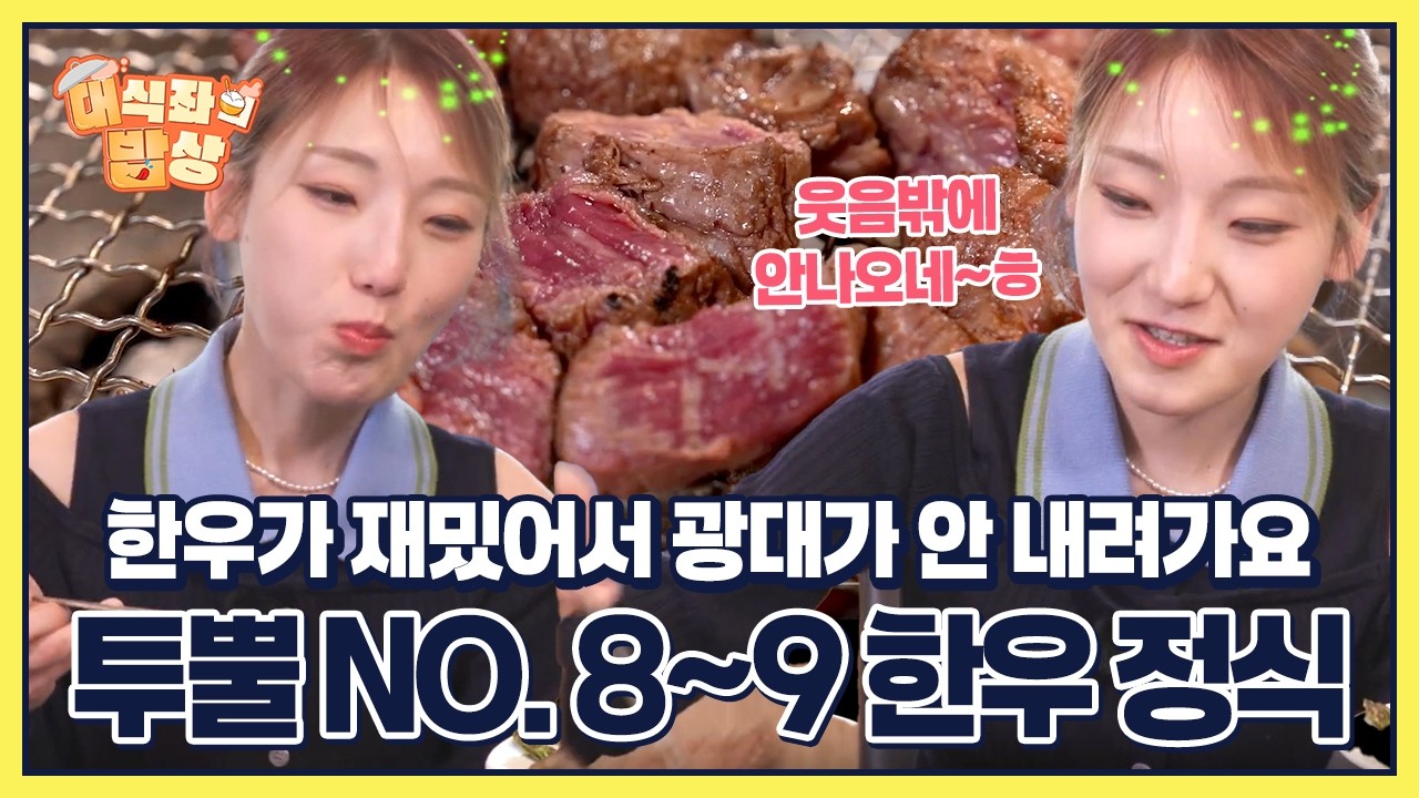 프라이빗하게 즐기는 고품격 한우, 
