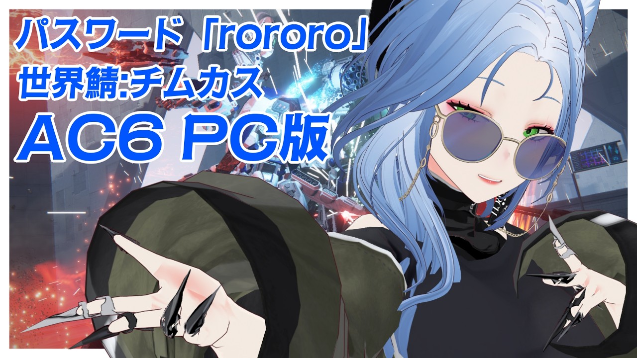 【PC版】AC6チームカスタムマッチ【回回回回回回回回回回回回回回回回回回回回回回回回回回回回回回ロロロロロロロロロロロロロロロロロロロロロロロロロロロロロロロロロロロロロロロロロロロロロロロロロロ】