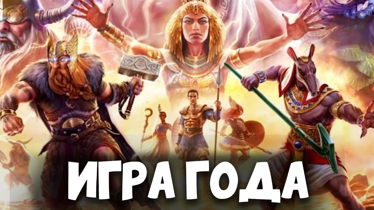 Age of mythology retold - МИФЫ, БОГИ, КОРОЧЕ ИГРА ГОДА!