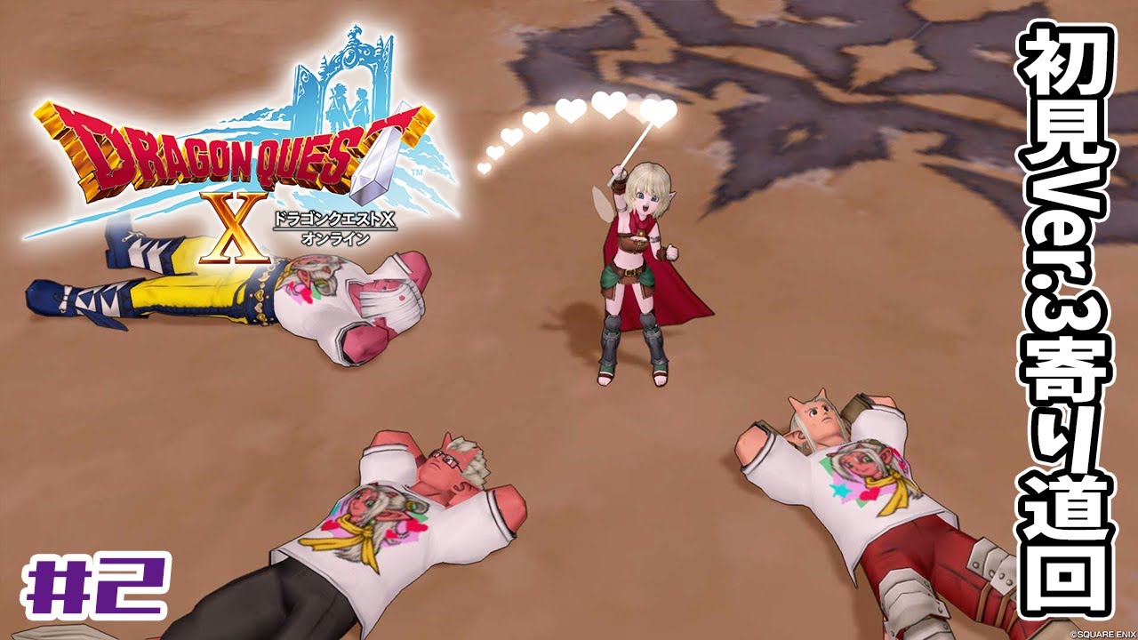 【ドラクエ10オンラインVer.3寄り道回】#2 ぬいぐるみ、色々解放、マイラー、邪神！【初見 DQX / 女性実況 / Windows #個人vtuber】