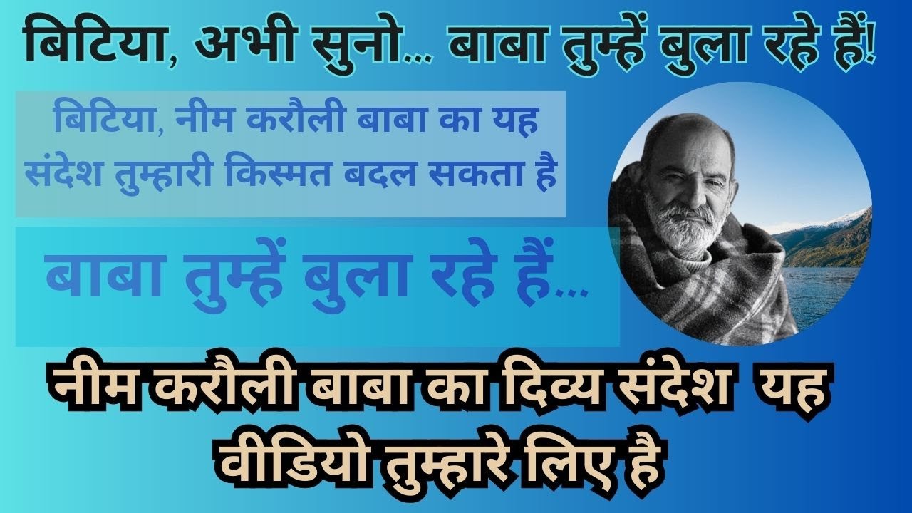मेरी लाडली बिटिया मैं तुमसे कुछ बात करना चहता हूँ Premanand ji #neemkarolibaba #sitaram #motivation