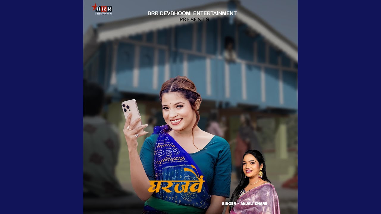 Gharjawain (feat. Anjali Khare & A P Rathi)