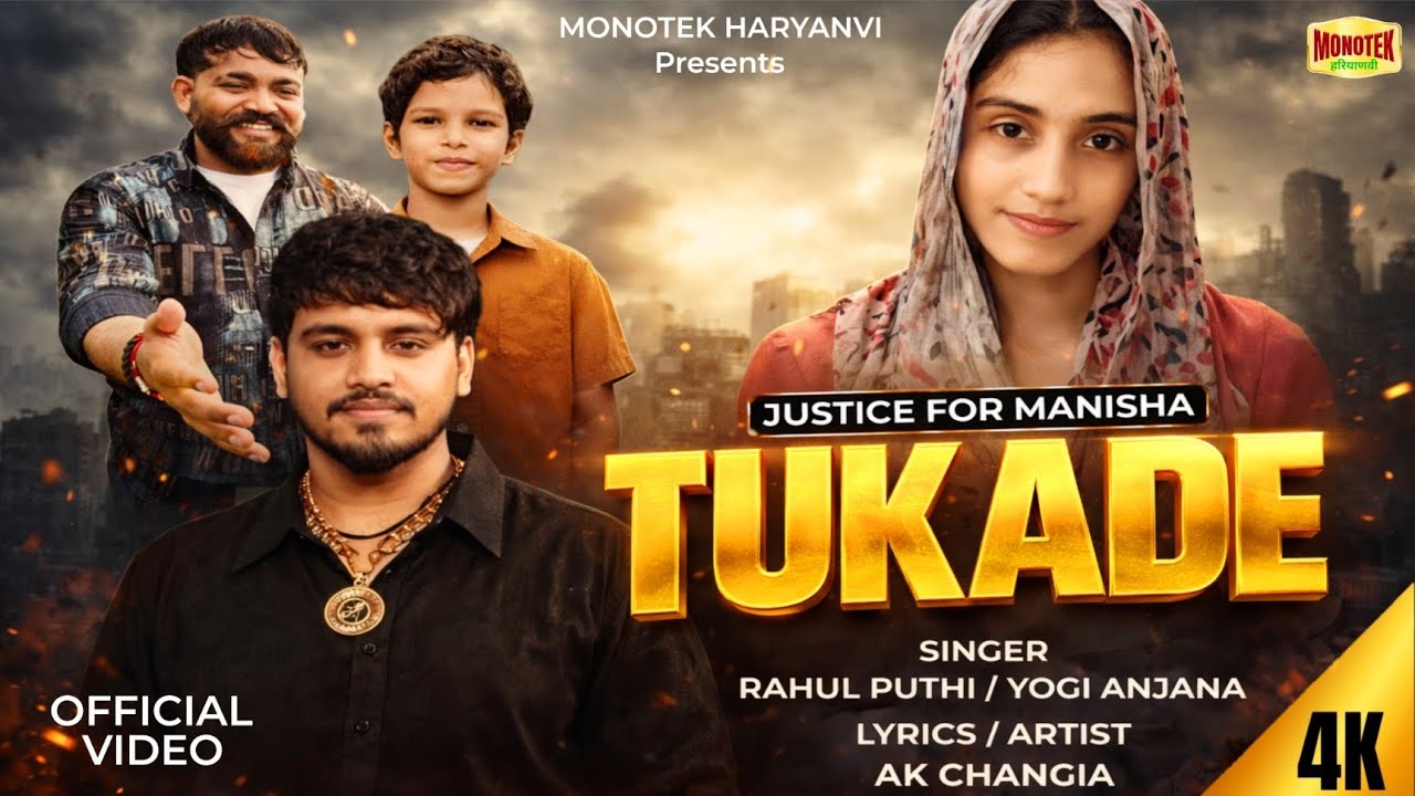 Tukade ✓ Rahul Puthi | Ak Changia | Yogi Anjana | Manisha Bhiwani Case | New Haryanvi Beti Song