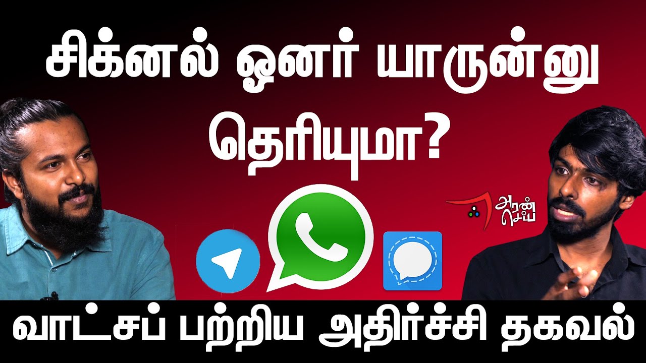 whatsapp new privacy policy update | telegram vs signal | hacker siva balaji interview tamil Aransei