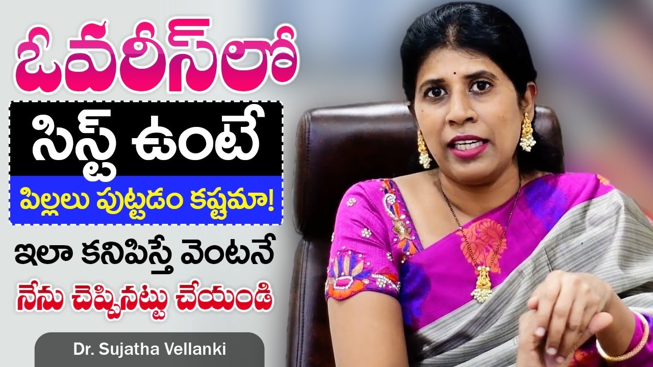 How to Reduce Ovarian Cysts | Dermoid Cysts | Pregnancy Success Rates | Dr. Sujatha Vellanki