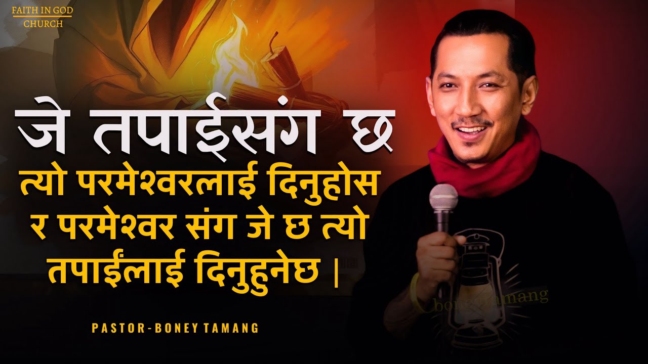 WHAT IS IN YOUR HAND || BONEY TAMANG ||
