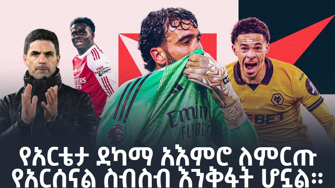 የአርቴታ ደካማ አእምሮ ለምርጡ የአርሰናል ስብስብ እንቅፋት ሆኗል።