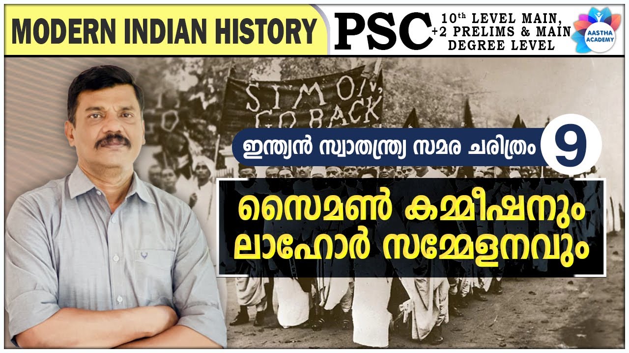 PSC | FREEDOM STRUGGLE | CLASS - 9 | MODERN INDIAN HISTORY | AASTHA ACADEMY