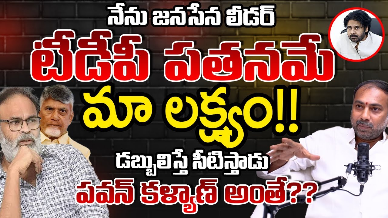 Ganga Suresh Bandaru Reveals Janasena Inside Secrets | Pawan Kalyan | Telugu Rajyam Digital