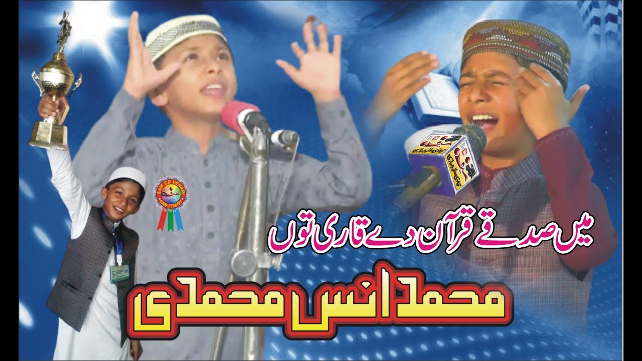 New Beautifull Naat || Anas Muhammadi || Vehari Village || نئی نعت نیا انداز انس محمدی
