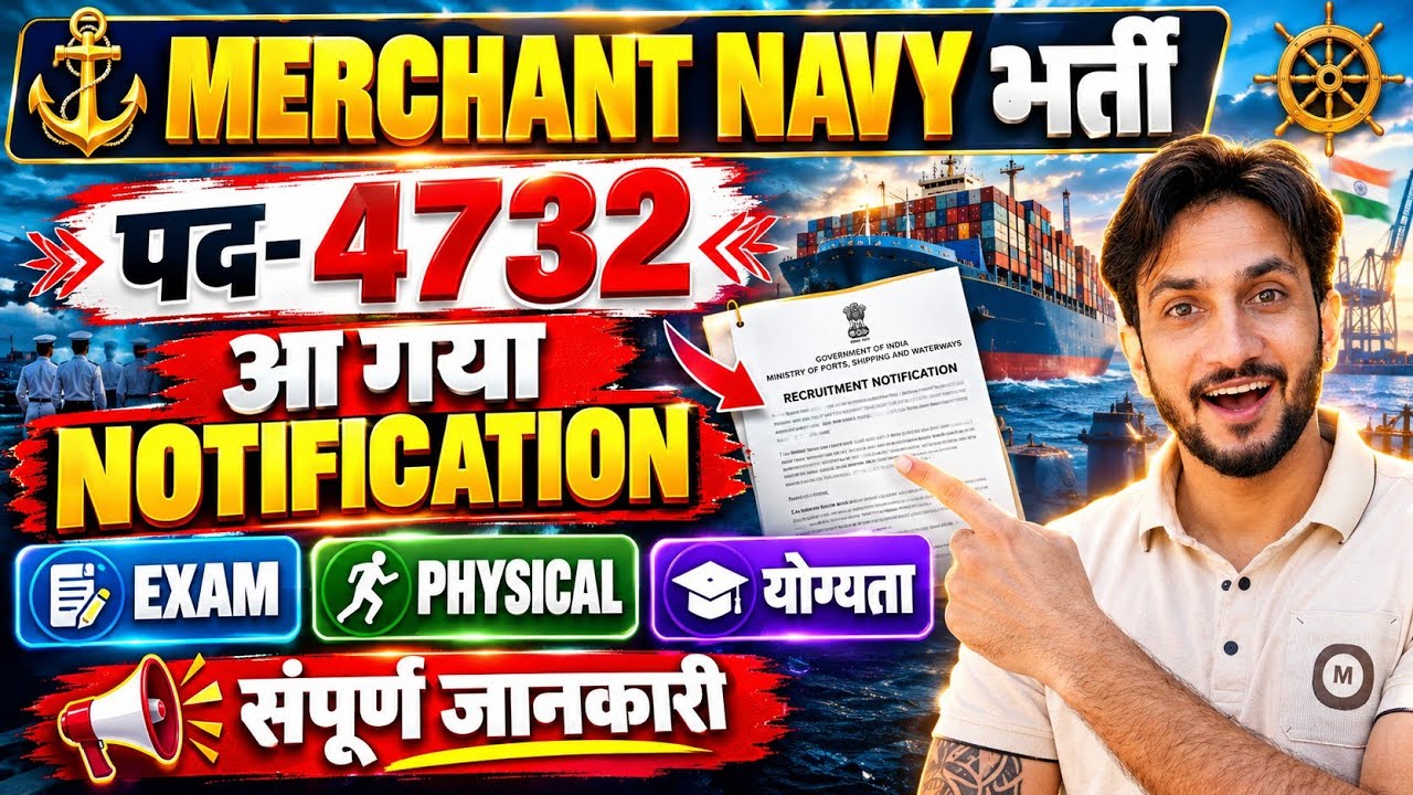 4732+ पद Merchant Navy Notification OUT🥳| सिर्फ 10th पास 🥳| Age 18 se 27 🔥