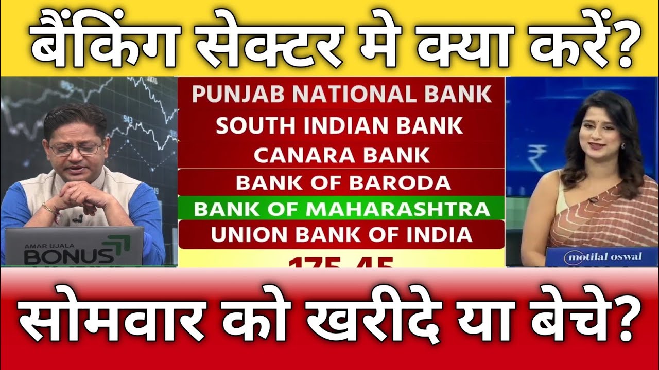 Pnb, union Bank, bob, canara bank, bom, idbi bank, south indian bank share latest news, anelysis 