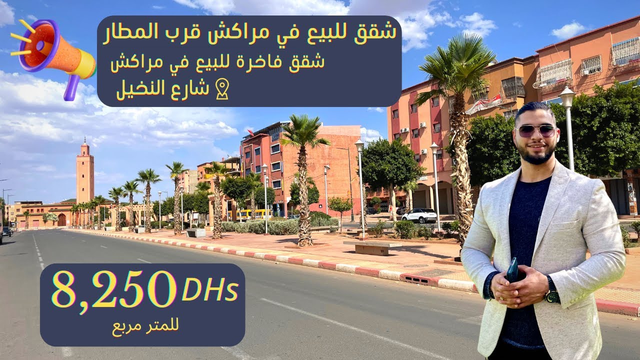 شقق راقية للبيع في محاميد 🚨😍على الشارع النخيل إبتداء من 47 مليون Appartements a vendre à marrakech