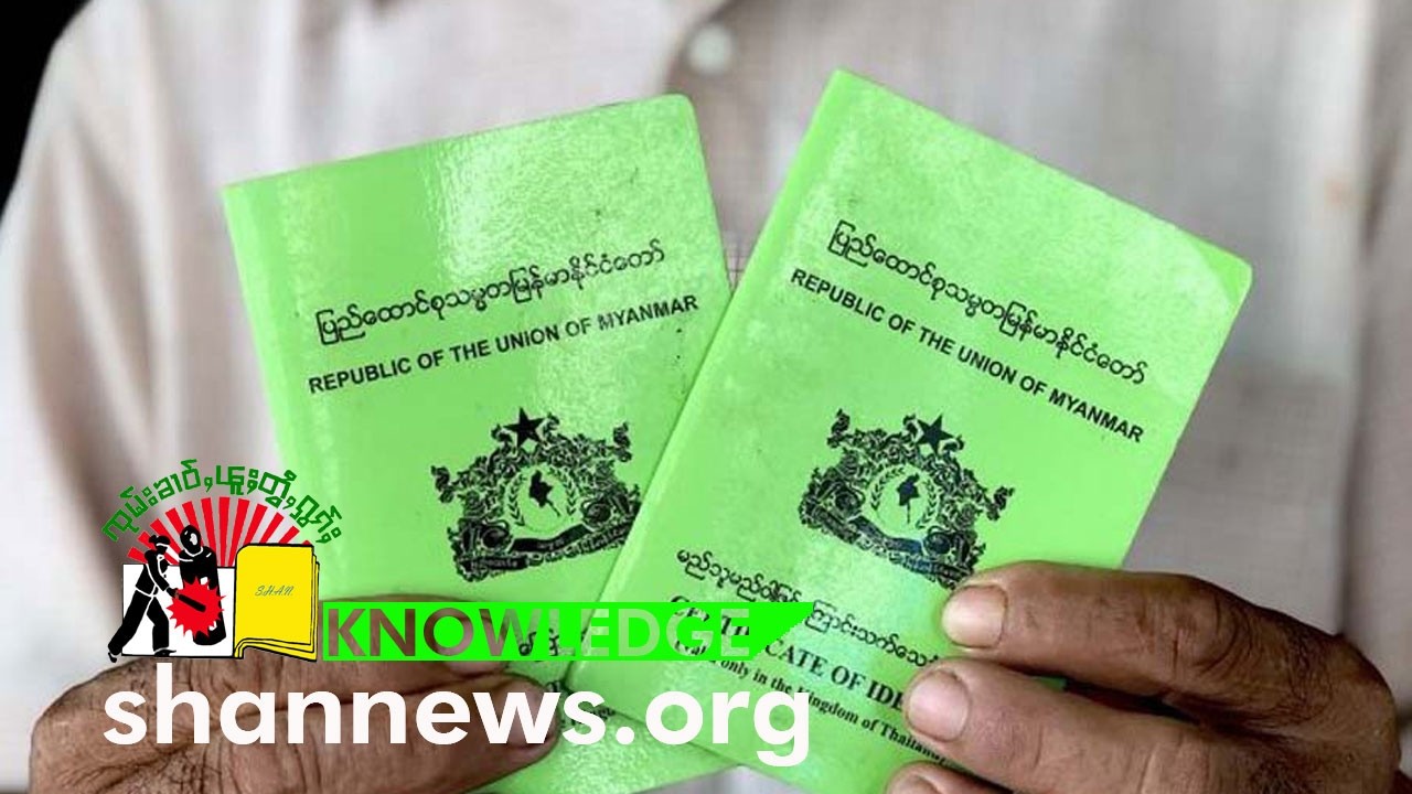 လွင်ႈပပ်ႉသီၶဵဝ် (CI) | SHAN News