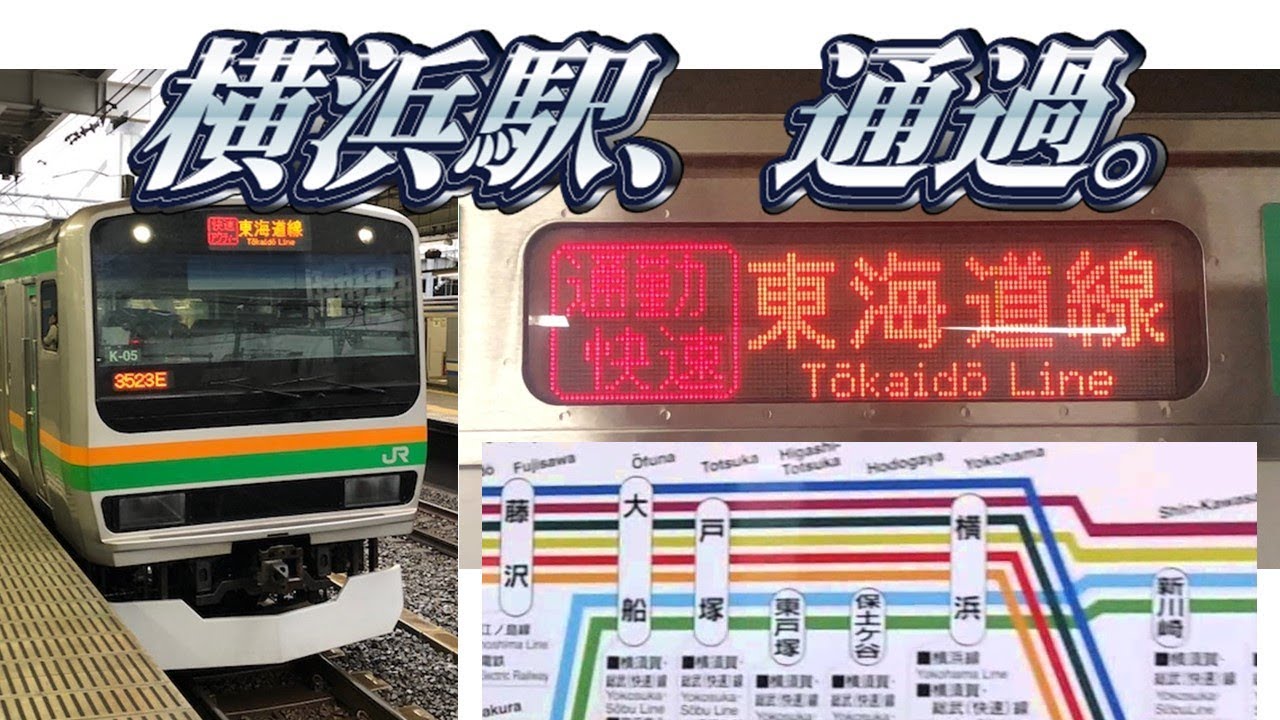 【停車駅がすごい】東海道線の通勤快速に乗ってきた。