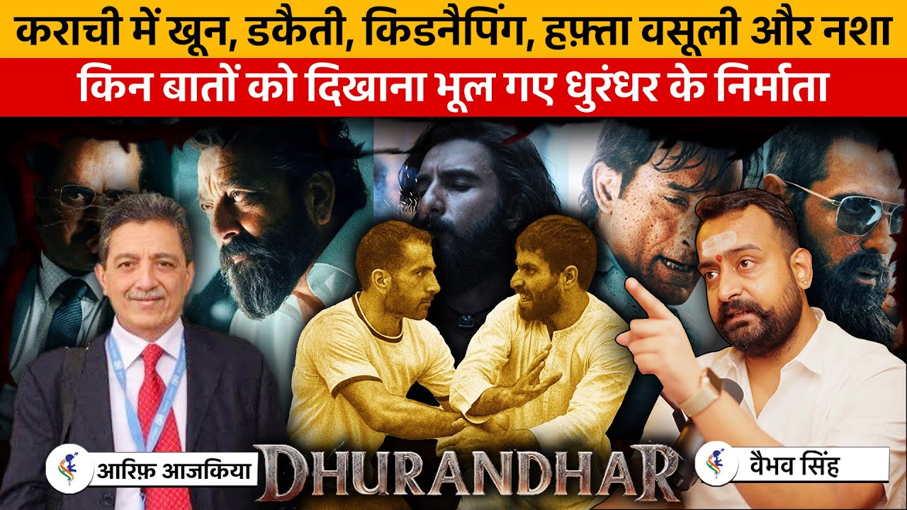 Arif Aajakia & Vaibhav Singh Discuss the Harsh Reality of Dhurandhar, Lyari, & Pakistan's Politics