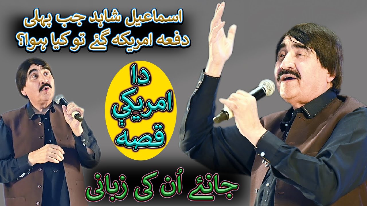 Ismail Shahid Pa Canada Ki |Ismail Shahid