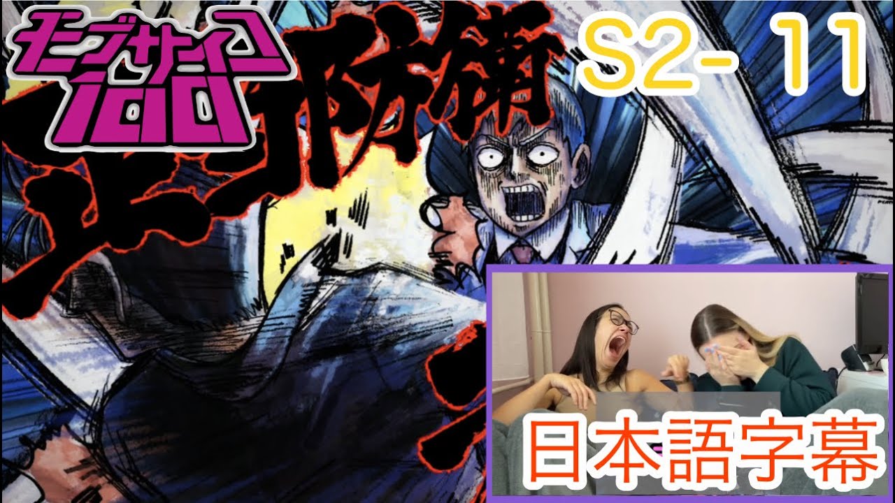 【モブサイコ100 S2-11より】霊幻の「正当防衛ラッシュ」に不意を突かれるLM…日本語字幕／海外の反応
