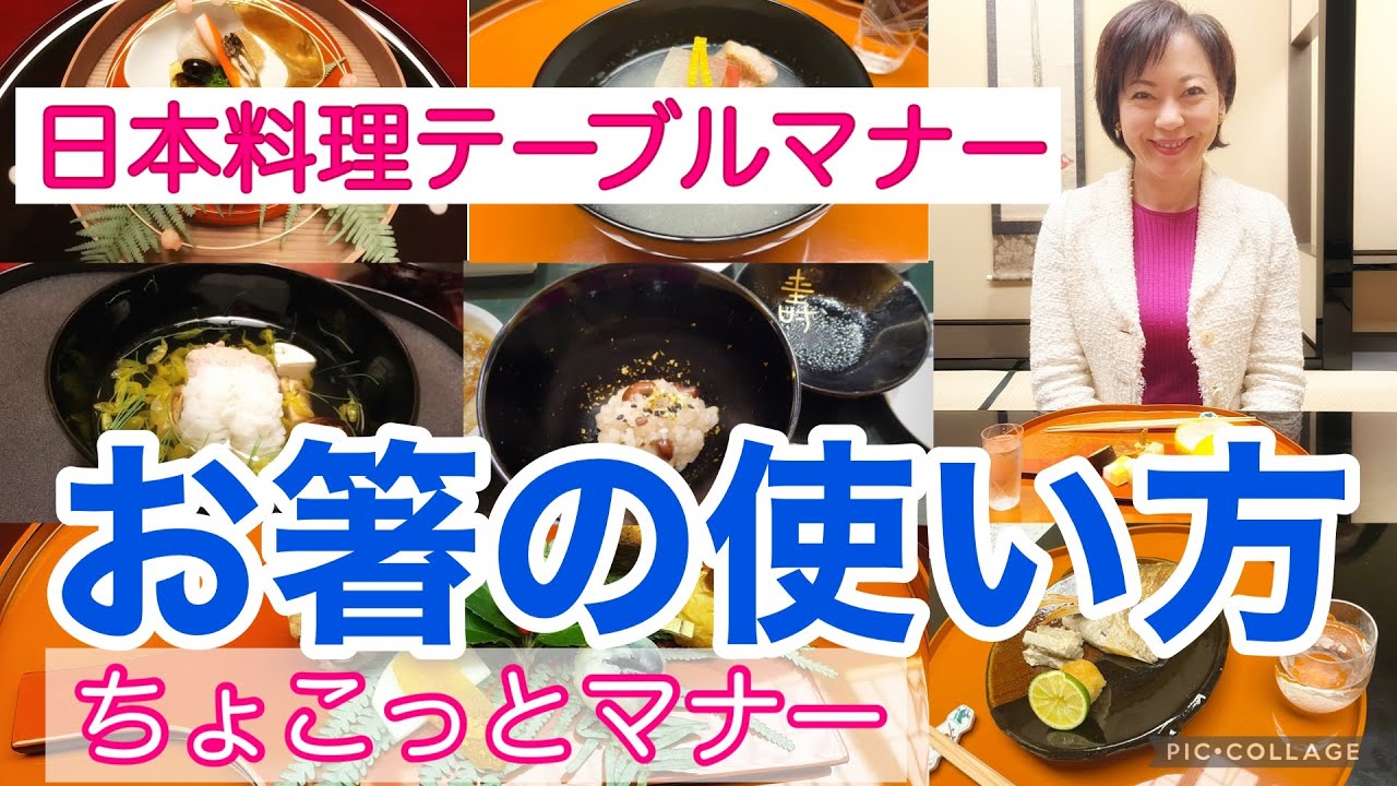 【お箸の上げ下げ基本マナー＆使い方】和食テーブルマナー、割り箸の箸袋で箸置きの作り方