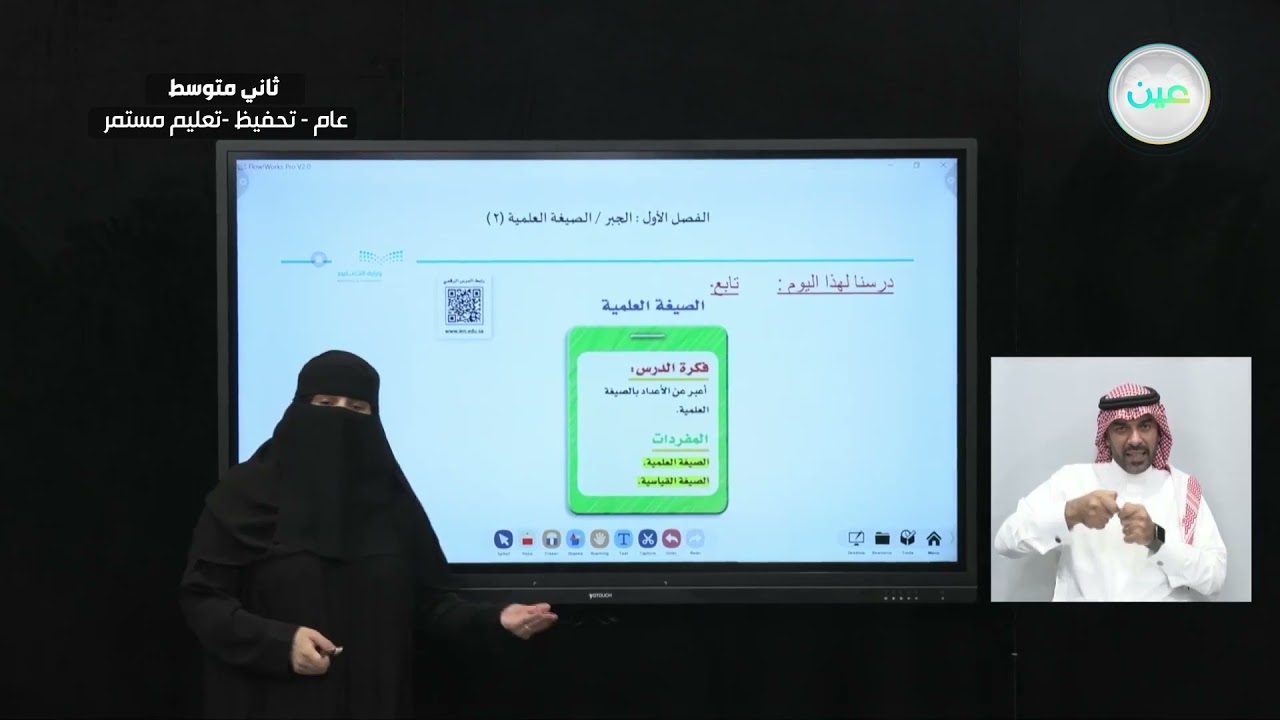 الصيغه  العلميه (2) - الرياضيات - ثاني متوسط