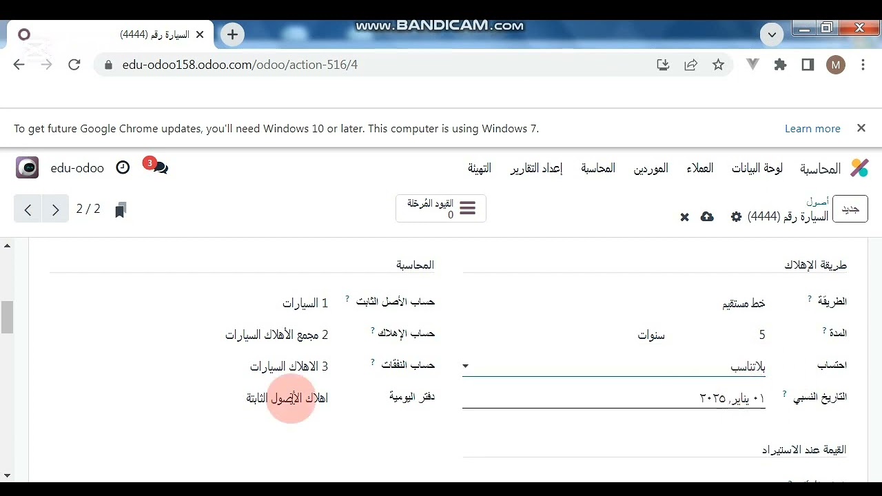 اهلاك اصول الثابتة الجزء التاسع اودو  odoo .