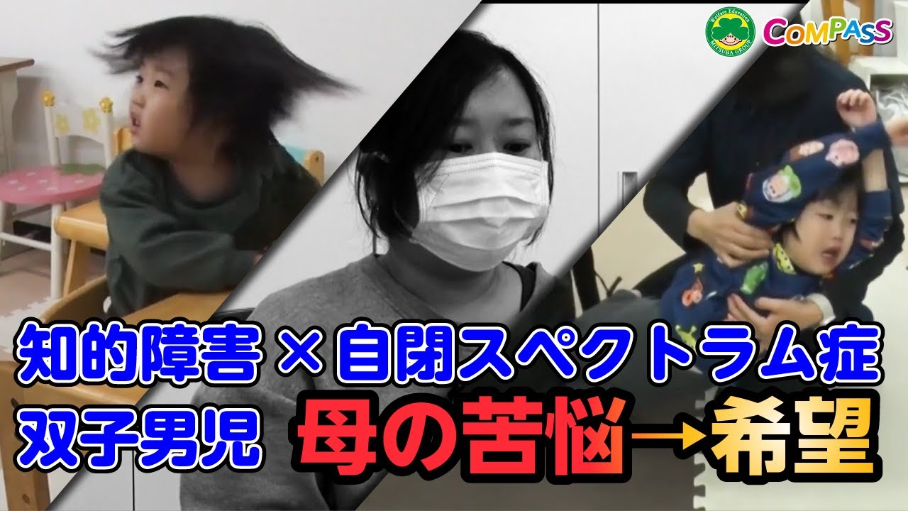 【自閉症 知的障害 双子 辛い】追い詰められていた母親でも、希望が持てた理由