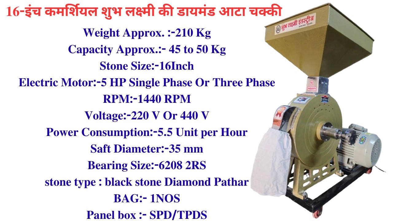 डायमंड आटा चक्की 𝟐𝟎𝟐𝟔 - 𝟏𝟔 इंच डायमंड आटा चक्की | 𝐀𝐭𝐭𝐚 𝐜𝐡𝐚𝐤𝐤𝐢 𝐌𝐚𝐜𝐡𝐢𝐧𝐞 𝐀𝐚𝐭𝐚 𝐜𝐡𝐚𝐤𝐤𝐢 𝐌: +𝟗𝟏 𝟕𝟗𝟗𝟎𝟕𝟖𝟕𝟗𝟗𝟒