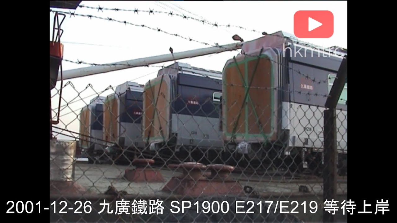 [20年前片段] 2001-12-26 九廣鐵路 SP1900 E217/E219 等待上岸 KCR SP1900 E217/E219 waiting for unloading