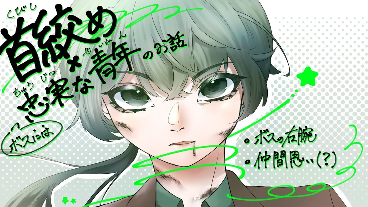 【女性向けASMR】敵に捕まってしまった優しき(？)青年が拷問(首絞め)されるシチュエーションボイス
