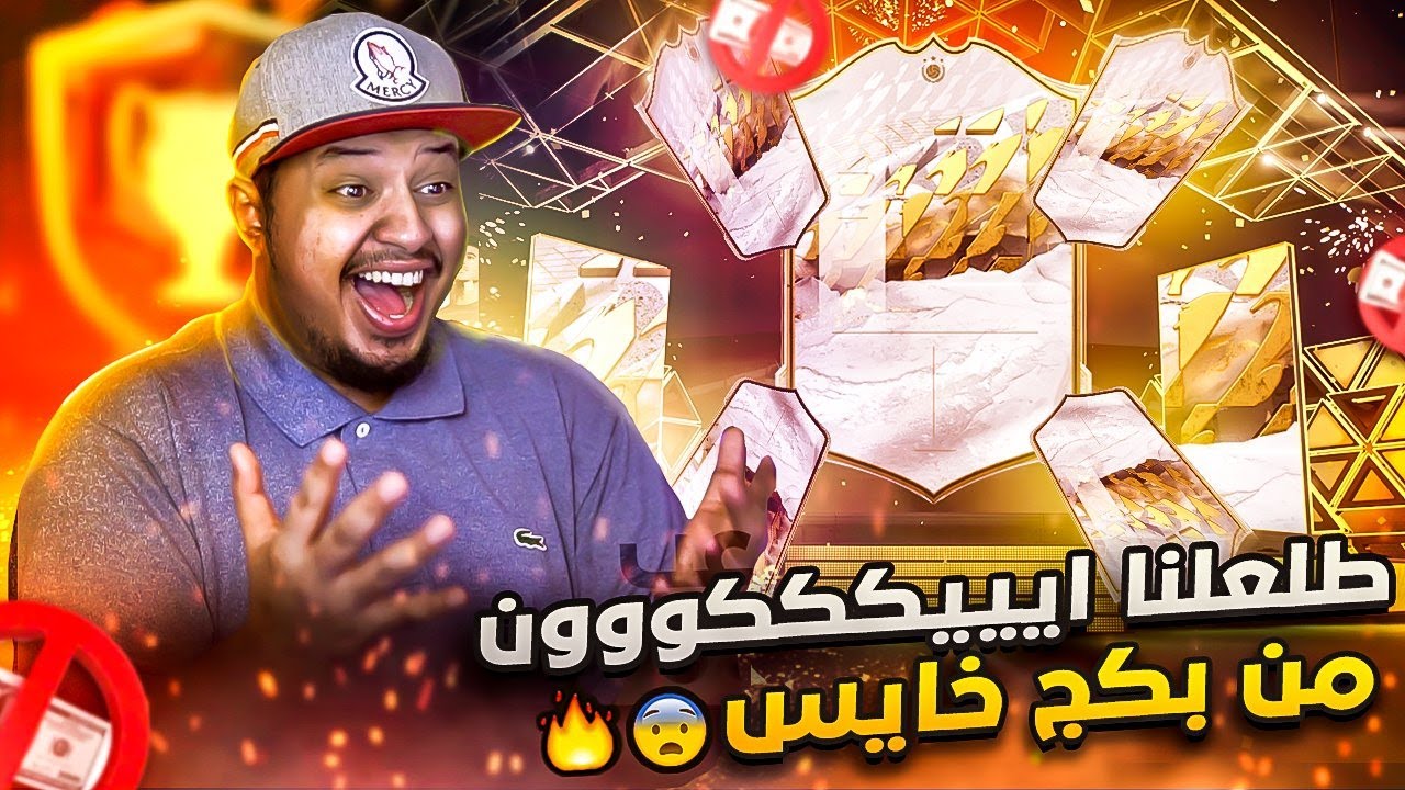 من الصفر #29 🔥 الحظظظ يعووود و ينفجر من جدييييد 😍  فيفا22 / FIFA22