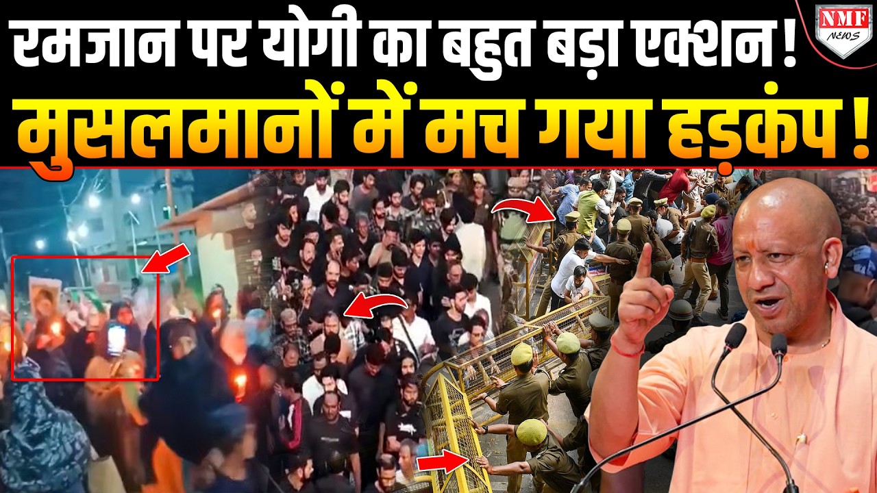 रमजान पर छावनी में तब्दील हुआ लखनऊ, CM Yogi के एक आदेश से सन्न रह गए हजारों मुसलमान !’
