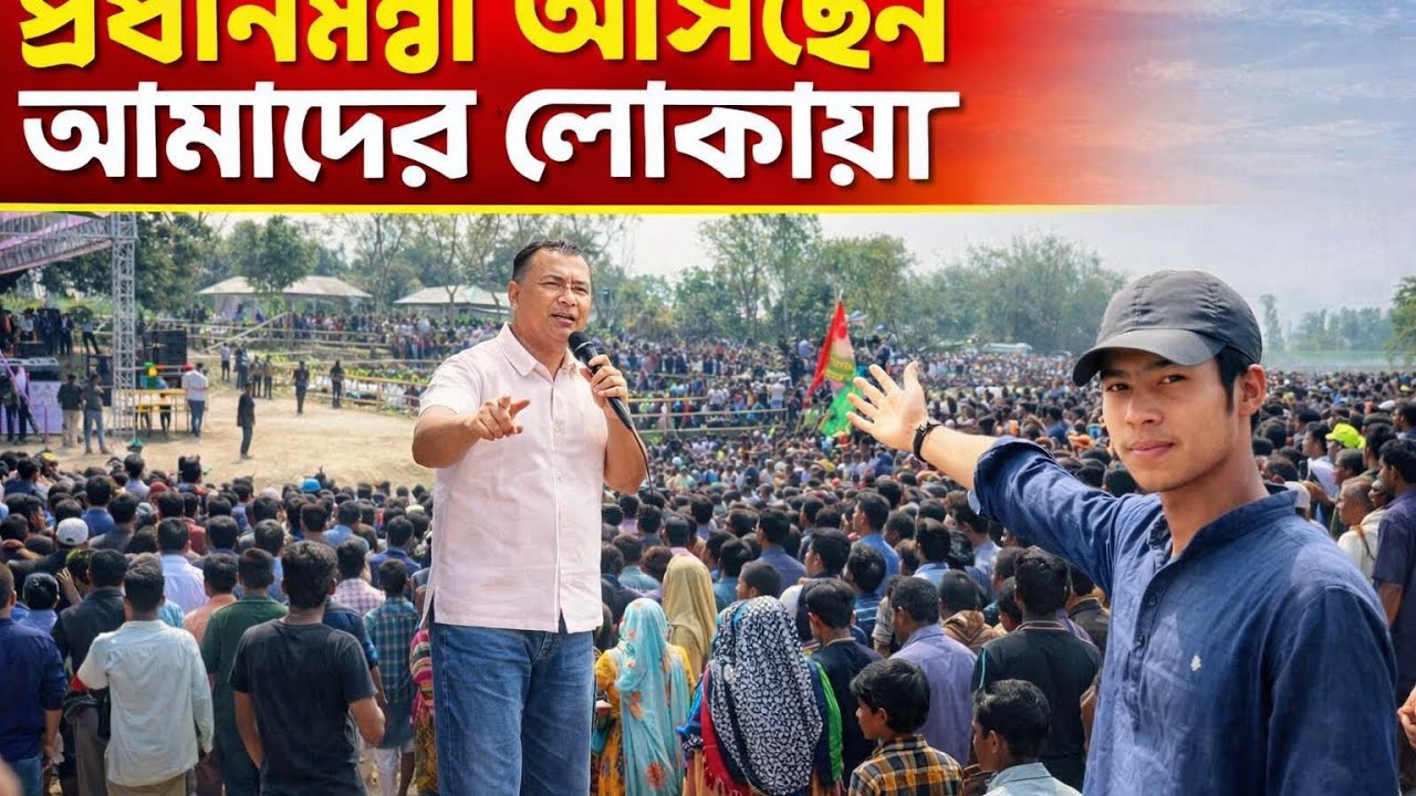 আমাদের এলাকায় তারেক রহমানের বিশাল জনসভা | হাজারো মানুষের ভিড় | Live Rally Vlog !! Kaharol, Dinajpur 