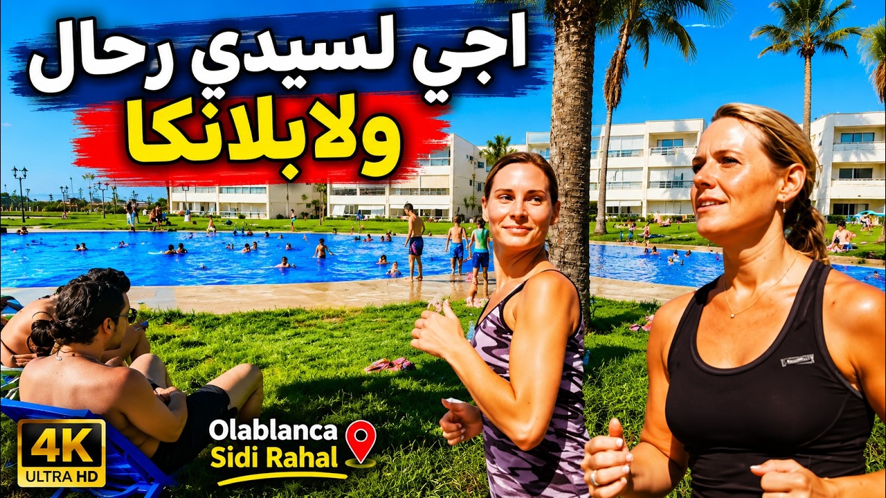 سيدي رحال  اولابلنكا كراء شراء عطلة الصيفية  sid rahal Olablanca