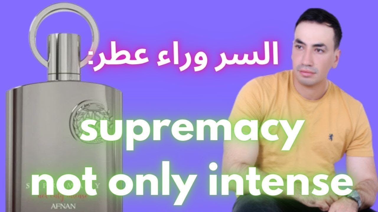 يوجد سر خلف هذا العطر | supremacy not only intense تقييم عطر