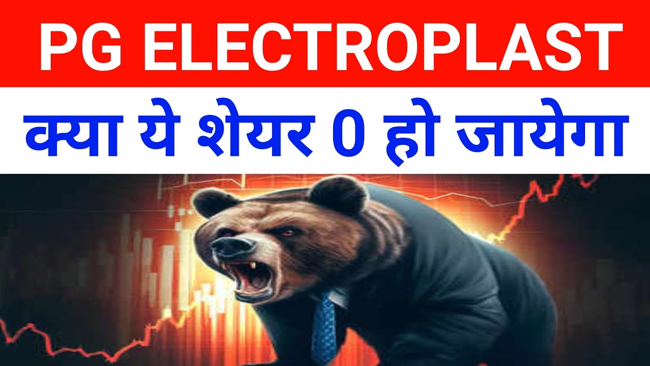 Pg Electroplast Share Latest News 🔴 Pg Electroplast Share| Pg Electroplast Share Latest News Today|