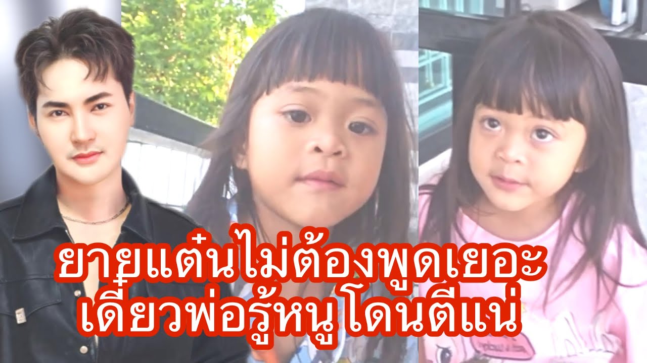 🆎🅿️🅿️ยายแต๋นอย่าพูดเสียงดังเดี๋ยวพ่อได้ยิน￼ เดี๋ยวพ่อว่าหนู#บอยศิริชัย #แอนอรดี 